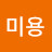@이미용-x8h