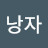 @이재훈-i1i3v
