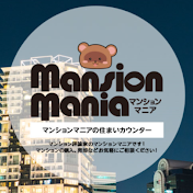 マンションマニアの住まいカウンター