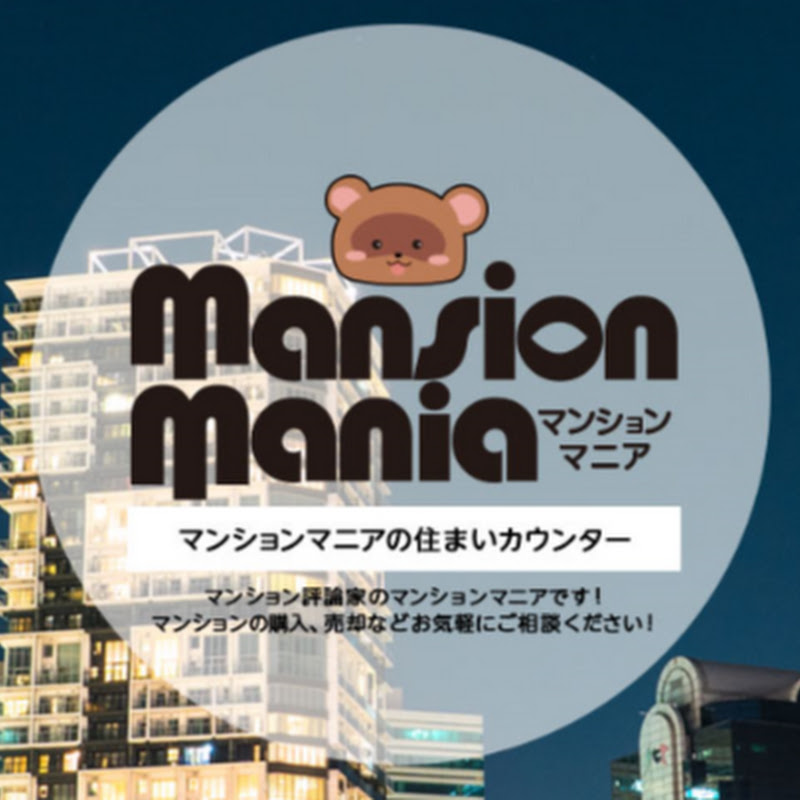 マンションマニアの住まいカウンターのサムネイル