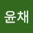 @노윤채-t1u