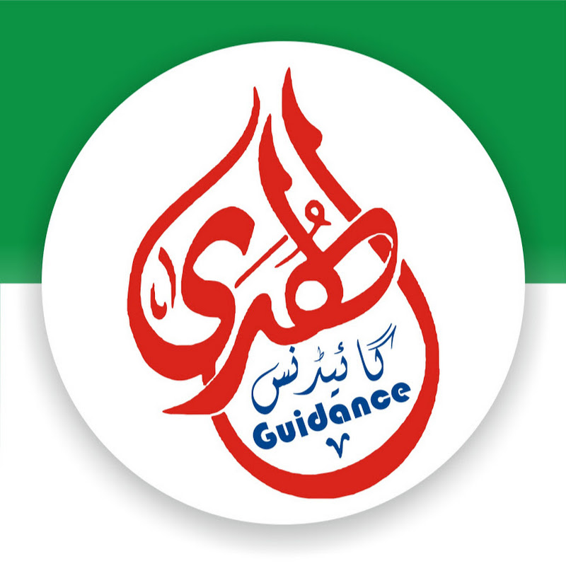 Al Huda Guidance