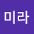 @이미라-e2j