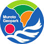 室戸ユネスコ世界ジオパーク / Muroto UNESCO Global Geopark