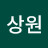 @상원-o2t