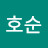@유호순-j6o