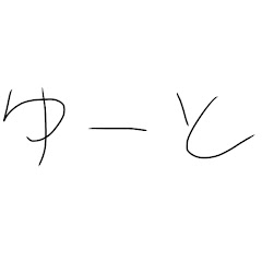 ゆーと