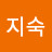 @김지숙-j1f