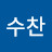 @성수찬-c7k