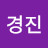 @강경진-e3j