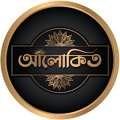 Channel thumbnail for আলোকিত