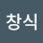 @전창식-e5i