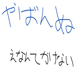 たぶんゲーム実況者やばんぬ