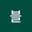 @코블-q4h