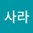 @이사라-v8d