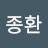 @안종환-v2h
