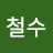 @철수-m5k