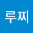 @루찌-k1m