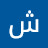@شهدكرم-و7ت