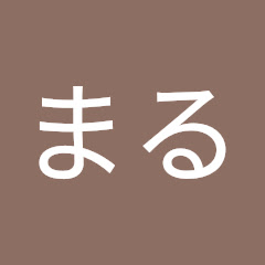 兎目まる