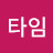 @타임-n9w