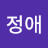 @이정애-v5h1j
