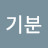 @장기분-x8z