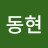 @김동현-o6v7c