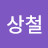 @전상철-m4l