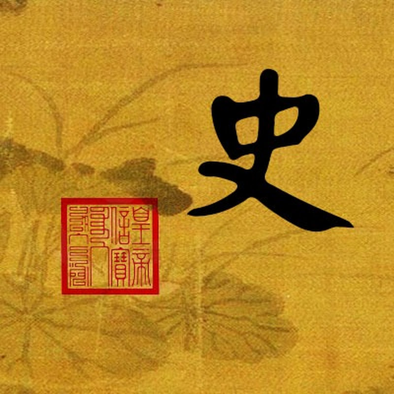 史話館 Logo
