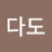 @다도-e8e