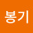 @강봉기-t8q