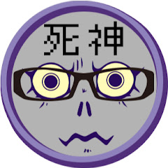 Reaper Games (死神ちゃんねる)