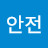 @안전보안관