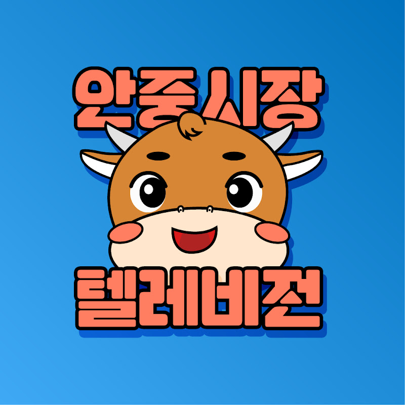 안중시장