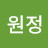 @윤원정-g5t