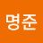 @오명준-p9m