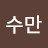 @이수만-s4g