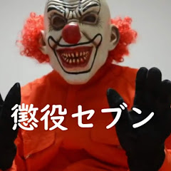 懲役セブンアイコン画像