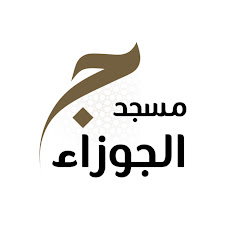 مسجد الجوزاء