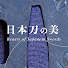 rCEQNzqgpyw-channel-avatar-日本刀の美