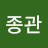 @박종관-i1r