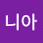 @스테파니아-u3u