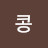 @깜콩-t5v