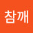 @참깨-z6k