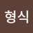 @윤형사-q9y
