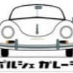 ポルシェガレージ ドイツ車の部品・用品通販 業販アイコン画像