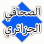 الصحافي الجزائري channel logo