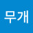 @아무개-d9n
