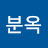@양분옥